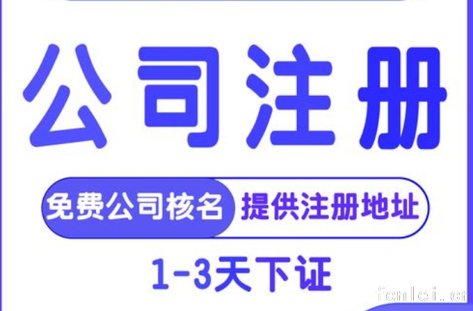 全龙岩、泉州、厦门注册、变更、注销公司、代理记账、处理异常等